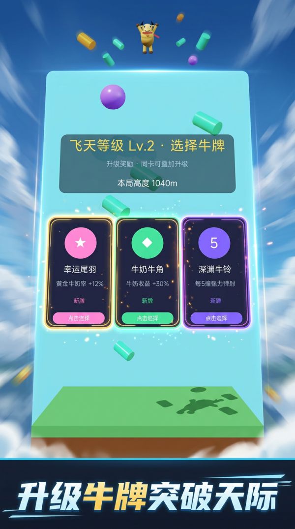 飞天牛来什么时候出 公测上线时间预告