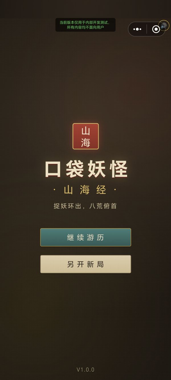 缚山海什么时候出 公测上线时间预告