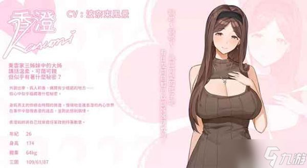 东云香澄