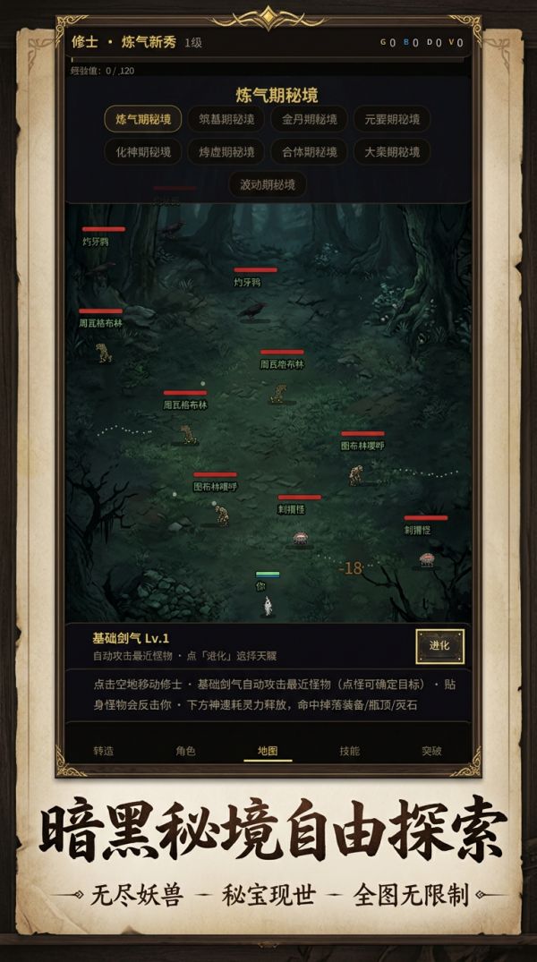 暗黑剑仙传好玩吗 暗黑剑仙传玩法简介