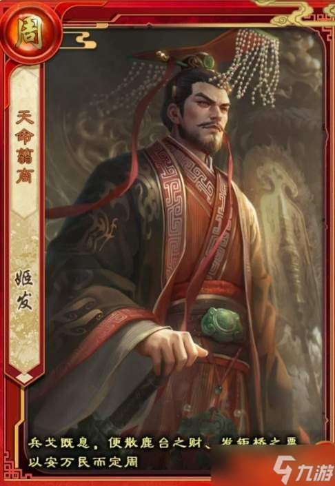 皇帝成长计划2SP姬发怎么样SP姬发介绍