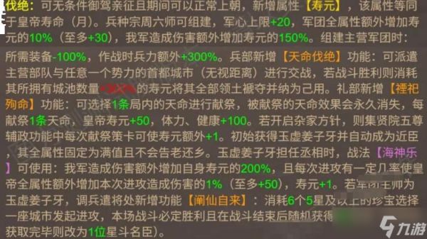 皇帝成长计划2SP姬发怎么样SP姬发介绍