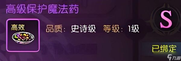龙之谷启程保护魔法药有什么用保护魔法药作用介绍