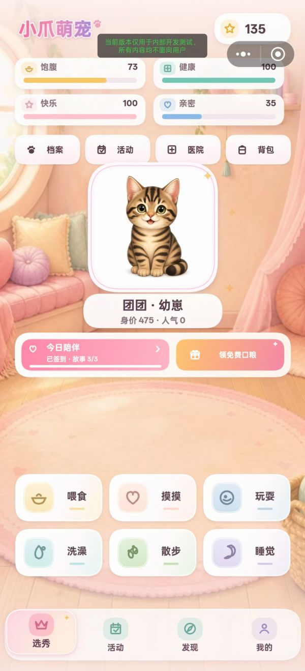 小爪萌宠什么时候出 公测上线时间预告