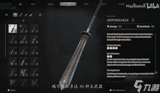 《影之刃零》至少55种武器!醉剑|双剑|狮头|虎炮全细节