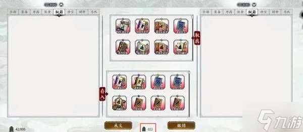 《龙胤立志传》藏经阁无限容量触发方法