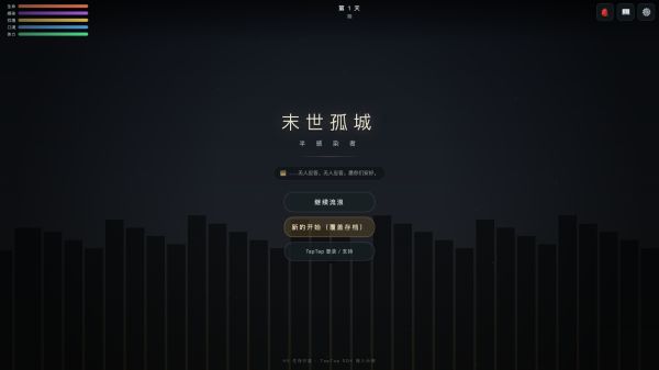 末世孤城 · 半感染者什么时候出 公测上线时间预告