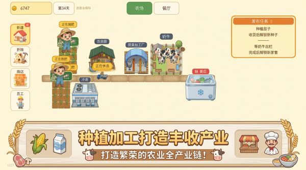 农场小馆什么时候出 公测上线时间预告