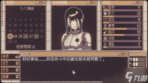 机师版超天酱？文字养成游戏《女武神协议》推出试玩