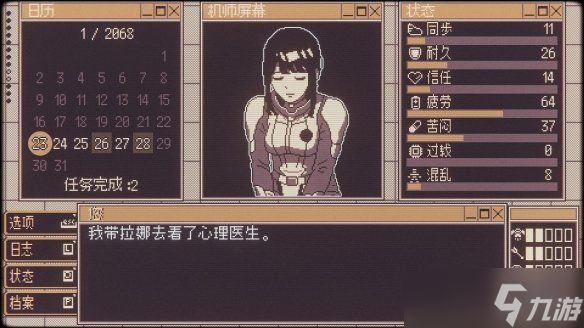 机师版超天酱？文字养成游戏《女武神协议》推出试玩