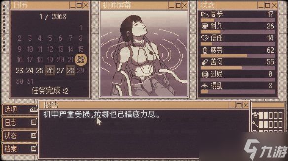 机师版超天酱？文字养成游戏《女武神协议》推出试玩