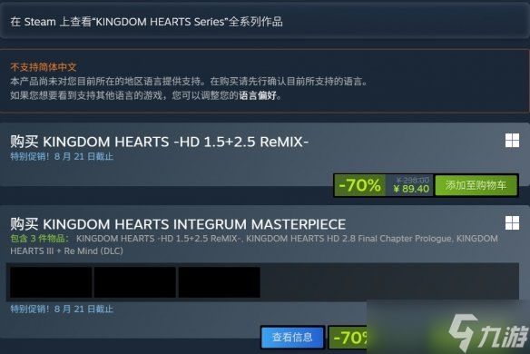 预告片威力惊人 《王国之心》登Steam美区热销榜第二