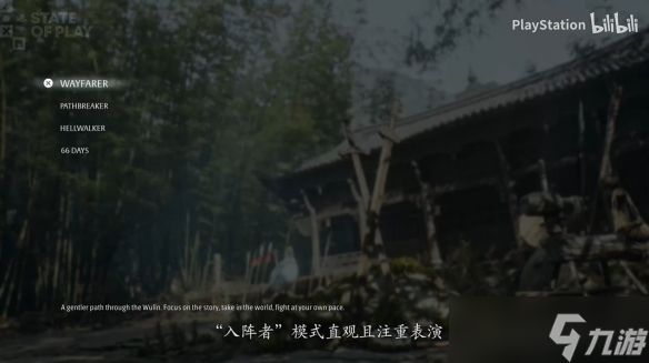 《影之刃零》四种难度介绍:高难度模式引入动态AI!