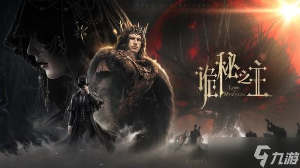 耗资12亿！纯人类开发国产MMO《诡秘之主》即将公测