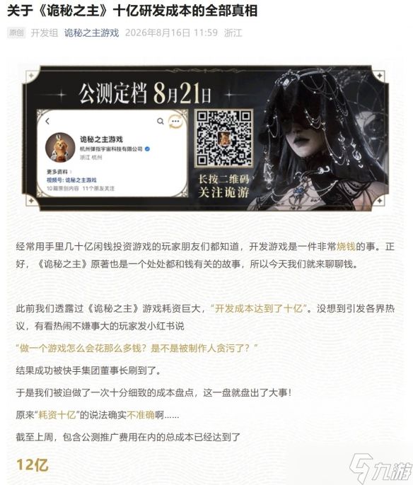 耗资12亿！纯人类开发国产MMO《诡秘之主》即将公测