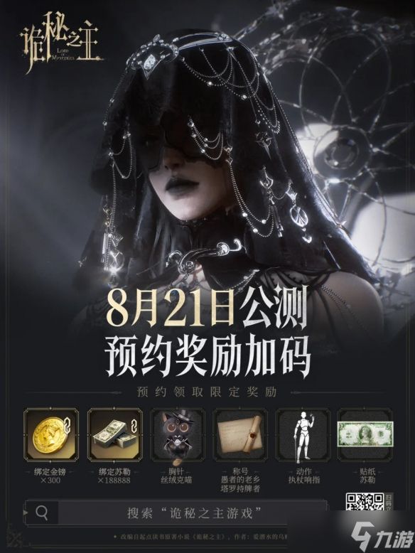 耗资12亿！纯人类开发国产MMO《诡秘之主》即将公测
