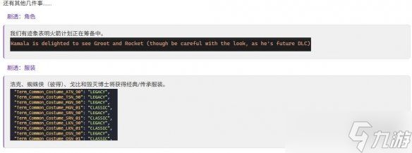 新拆包爆料!火箭浣熊或将成为《漫威斗魂》DLC角色