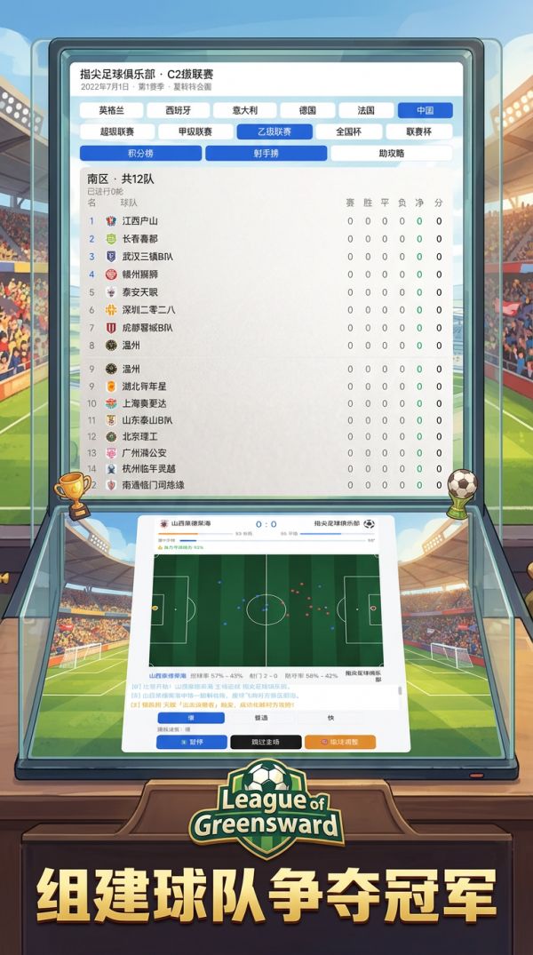 指尖足球俱乐部什么时候出 公测上线时间预告