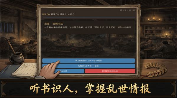 我在乱世开黑店好玩吗 我在乱世开黑店玩法简介