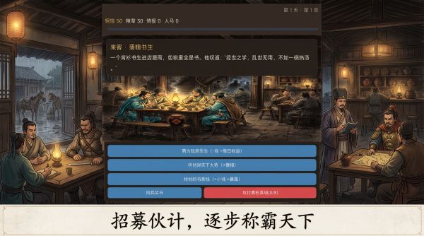我在乱世开黑店好玩吗 我在乱世开黑店玩法简介