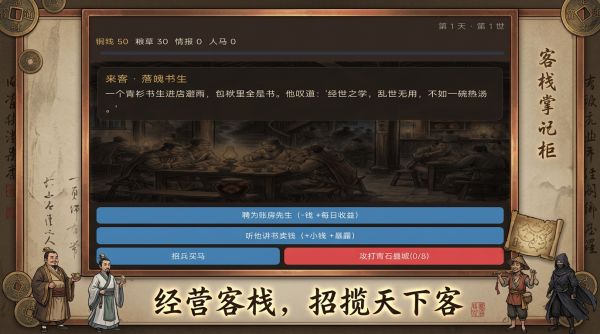 我在乱世开黑店好玩吗 我在乱世开黑店玩法简介