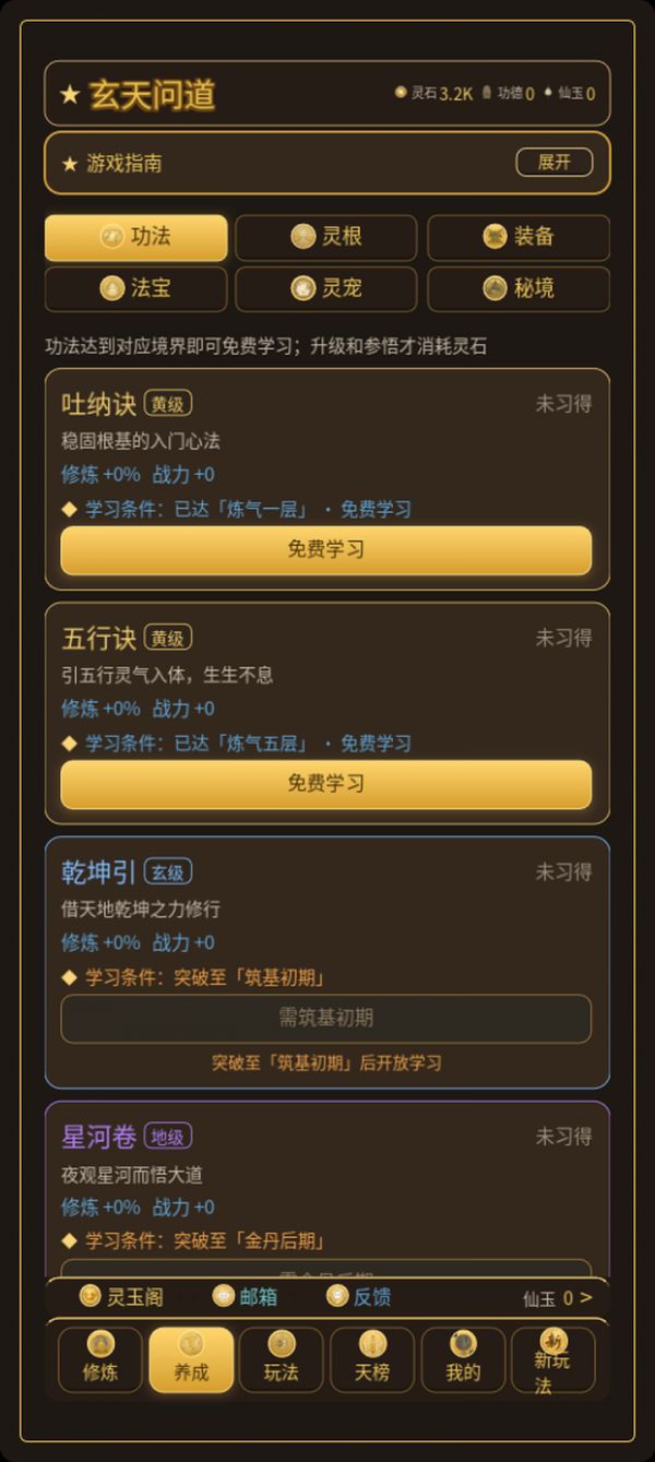 玄天问道：放置修仙好玩吗 玄天问道：放置修仙玩法简介