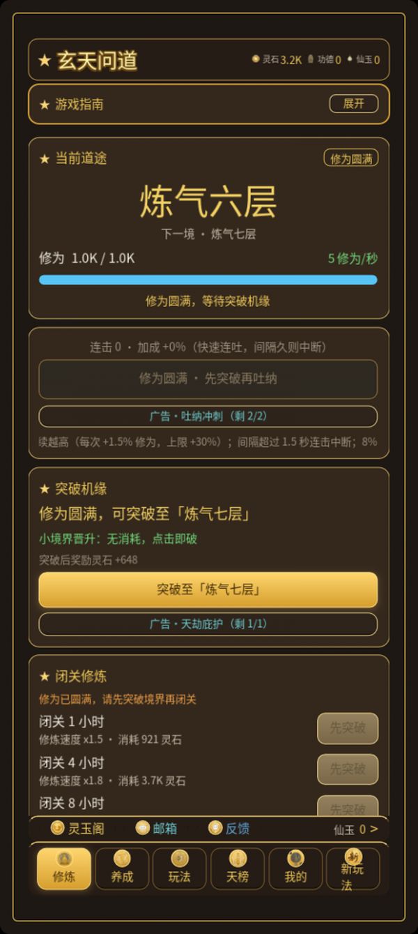 玄天问道：放置修仙好玩吗 玄天问道：放置修仙玩法简介