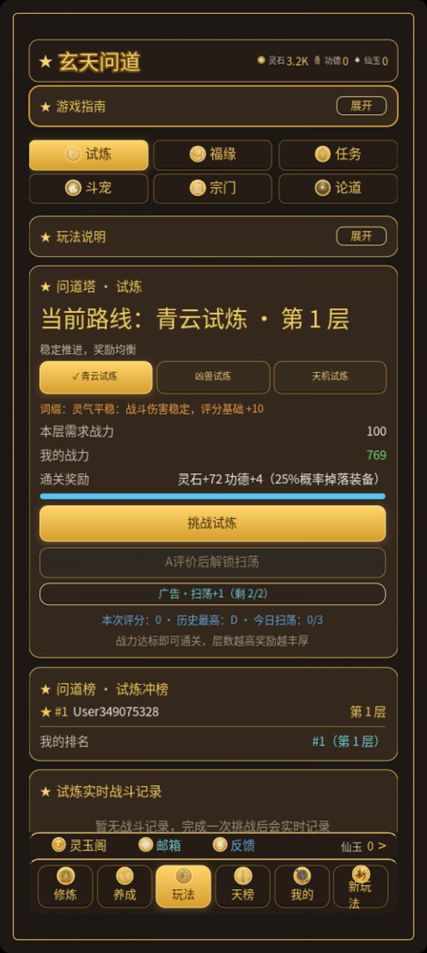 玄天问道：放置修仙好玩吗 玄天问道：放置修仙玩法简介