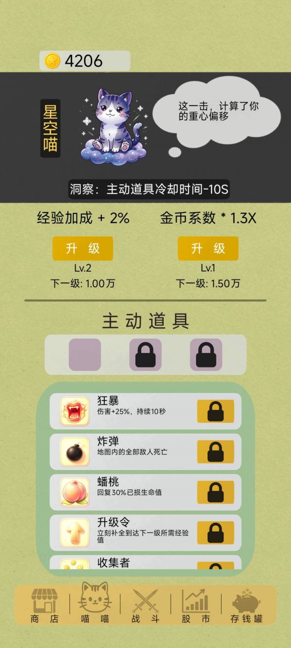 败家喵2什么时候出 公测上线时间预告