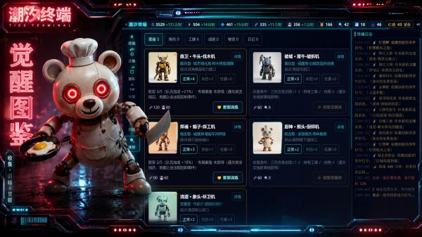 智械暴走而我称霸全球什么时候出 公测上线时间预告