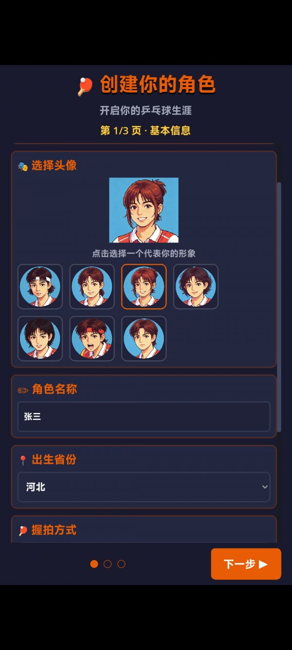 乒乓人生2什么时候出 公测上线时间预告