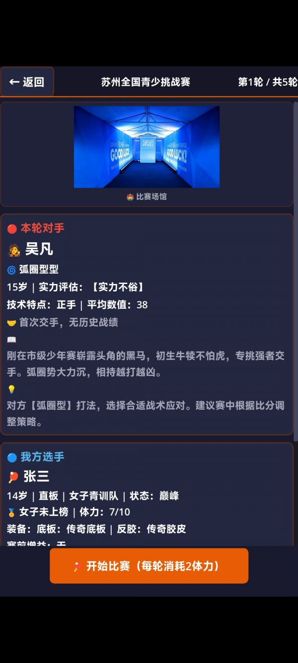 乒乓人生2什么时候出 公测上线时间预告