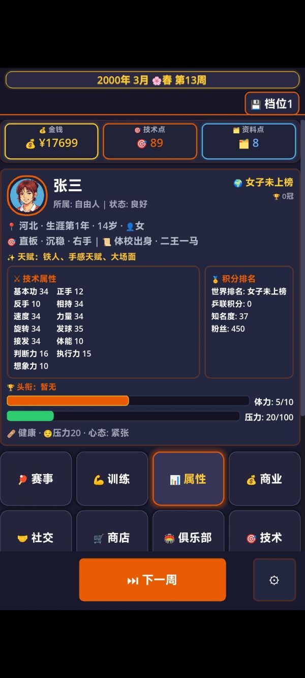 乒乓人生2什么时候出 公测上线时间预告