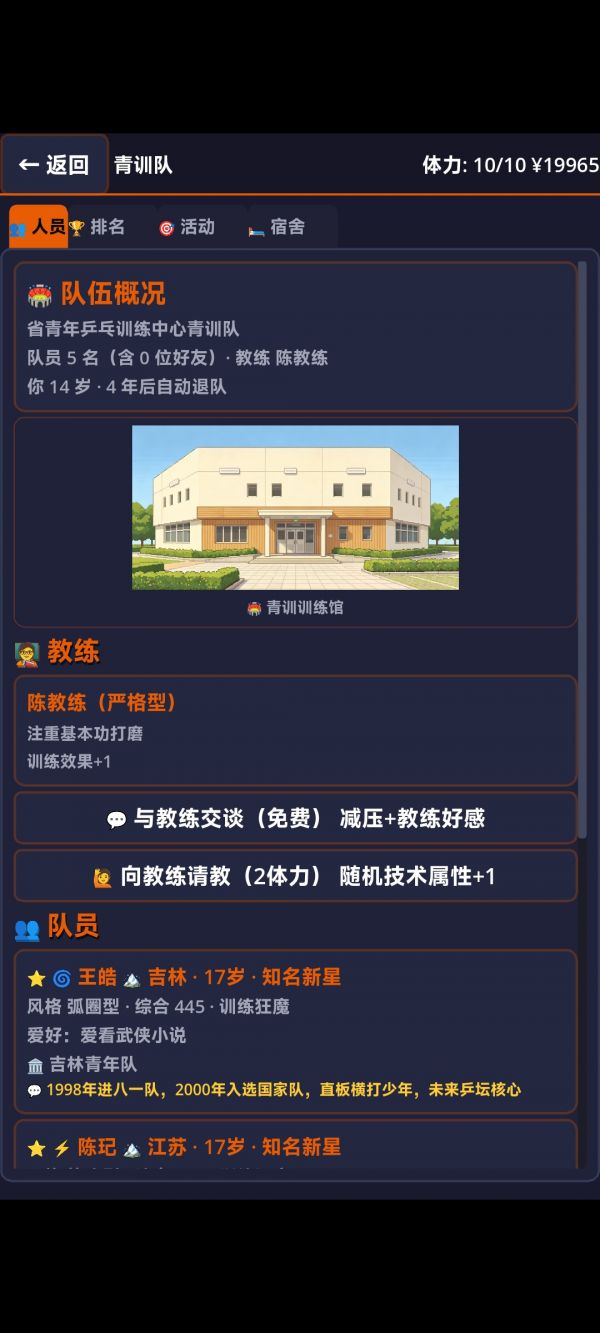 乒乓人生2什么时候出 公测上线时间预告