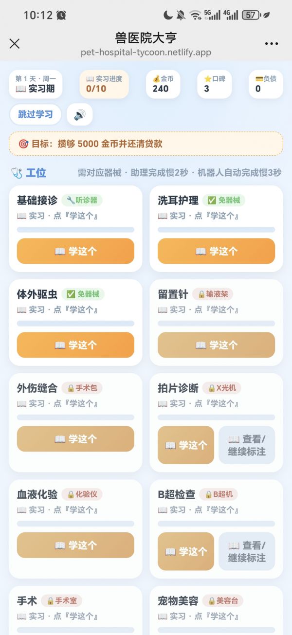 兽医院大亨好玩吗 兽医院大亨玩法简介