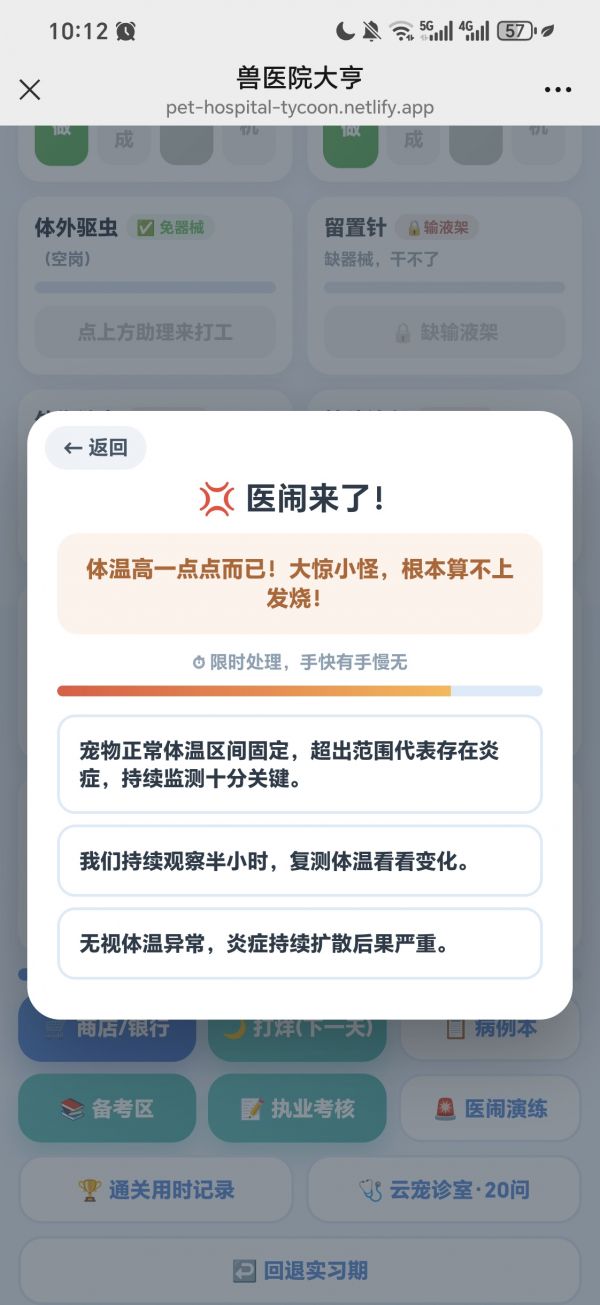 兽医院大亨好玩吗 兽医院大亨玩法简介