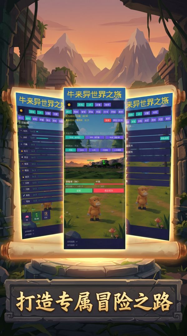 牛来异世界之旅好玩吗 牛来异世界之旅玩法简介