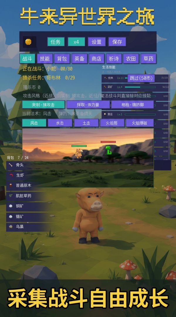 牛来异世界之旅好玩吗 牛来异世界之旅玩法简介