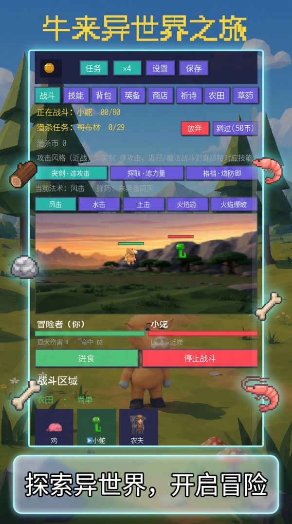 牛来异世界之旅好玩吗 牛来异世界之旅玩法简介