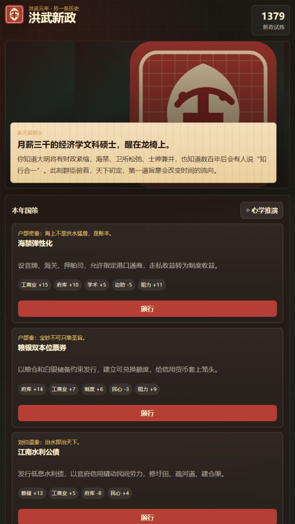 洪武新政什么时候出 公测上线时间预告