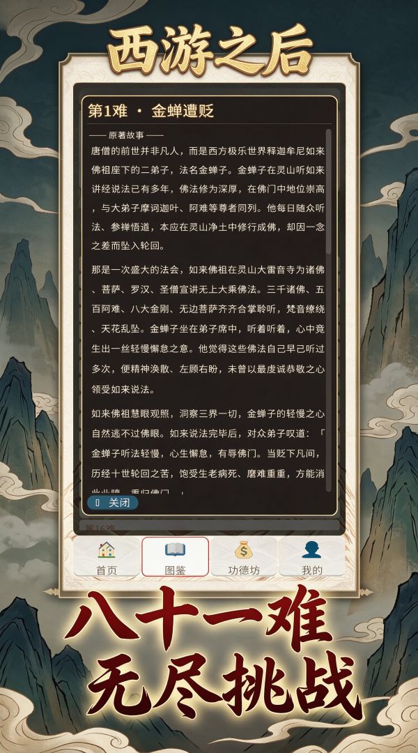 西游之后好玩吗 西游之后玩法简介