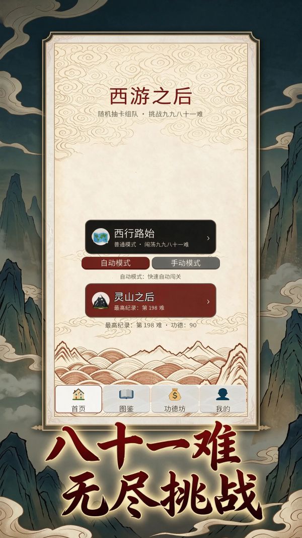 西游之后好玩吗 西游之后玩法简介