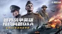 《应征入伍》常见问题FAQ 你想知道的都在这里