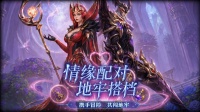 《地牢猎手6》情缘配对・地牢盖楼有奖