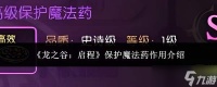 龙之谷启程保护魔法药有什么用保护魔法药效果介绍