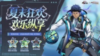 夏末将至 欢乐不止丨夏末狂欢活动即将开启！
