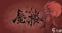 灵游坊《影之刃 蜃楼》PS版下架 官方暂无回应