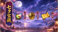 内含兑换码-相遇七夕浪漫盛典火热开启！