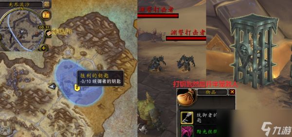 魔兽世界胜利的钥匙任务攻略