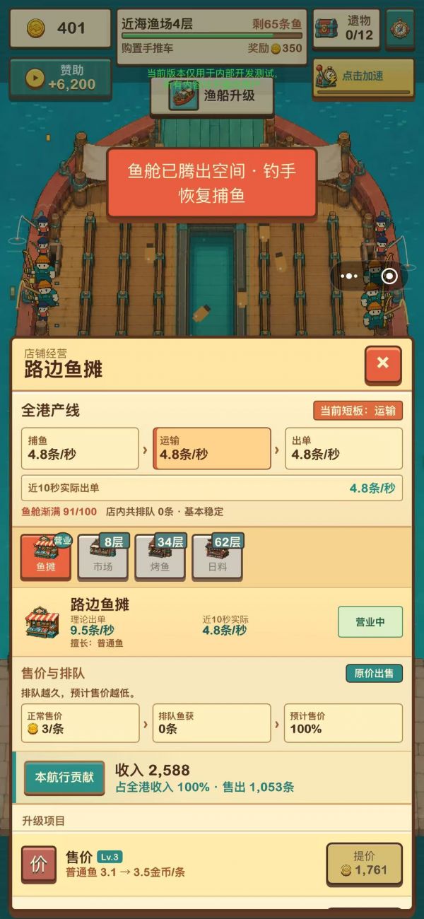 渔港经营模拟器什么时候出 公测上线时间预告